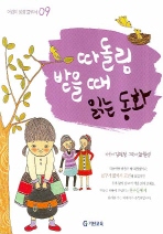 따돌림 받을때 읽는 동화
